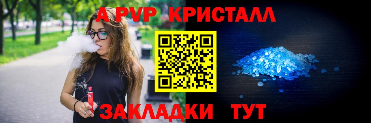 A-PVP Crystall  Alfa_PVP СК КРИС  Ишим  Вход с VPN  Alpha-PVP  Alfa_PVP Соль 