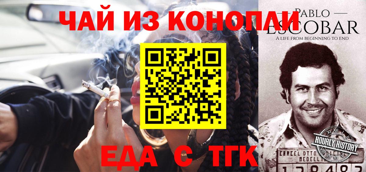 Печенье с ТГК конопля Ишим