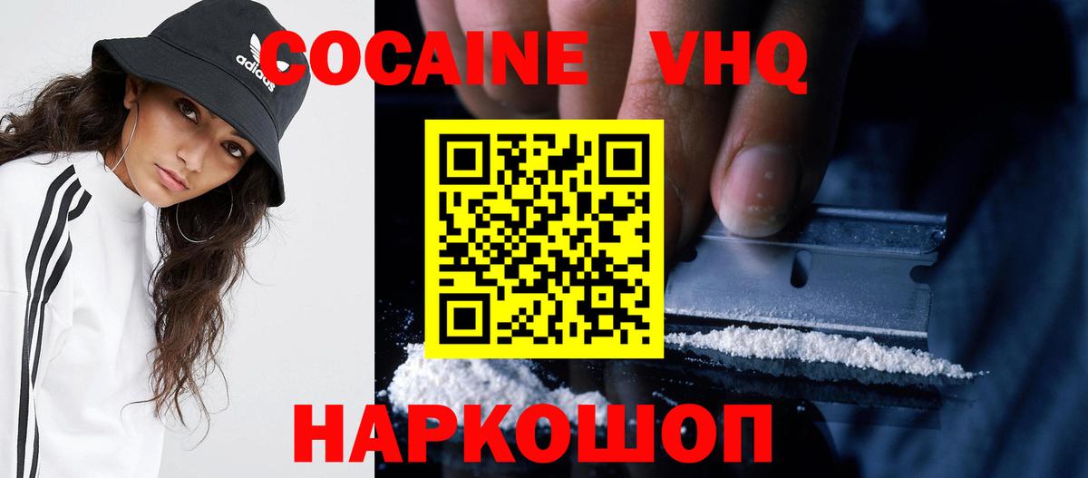Cocaine VHQ  Вход с VPN  COCAIN VHQ  Ишим 