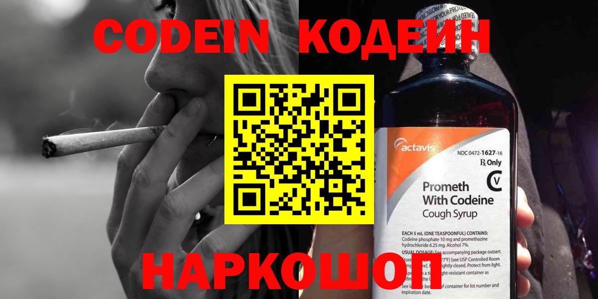 Codein напиток Lean (лин)  Вход с VPN  Ишим  Codein Purple Drank 