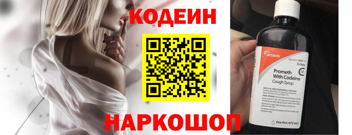Кодеин напиток Lean (лин) Ишим