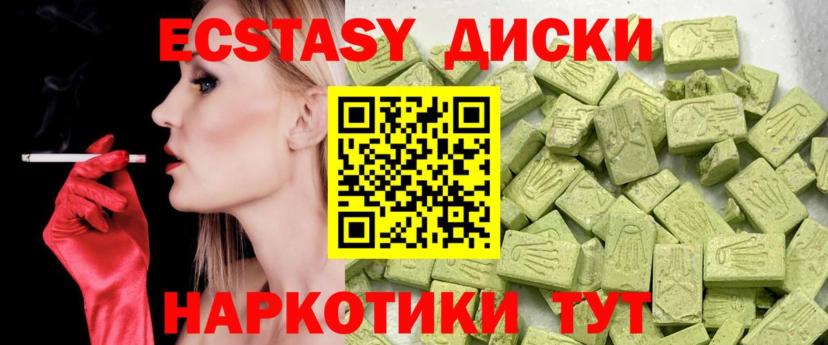 Ecstasy таблы Ишим