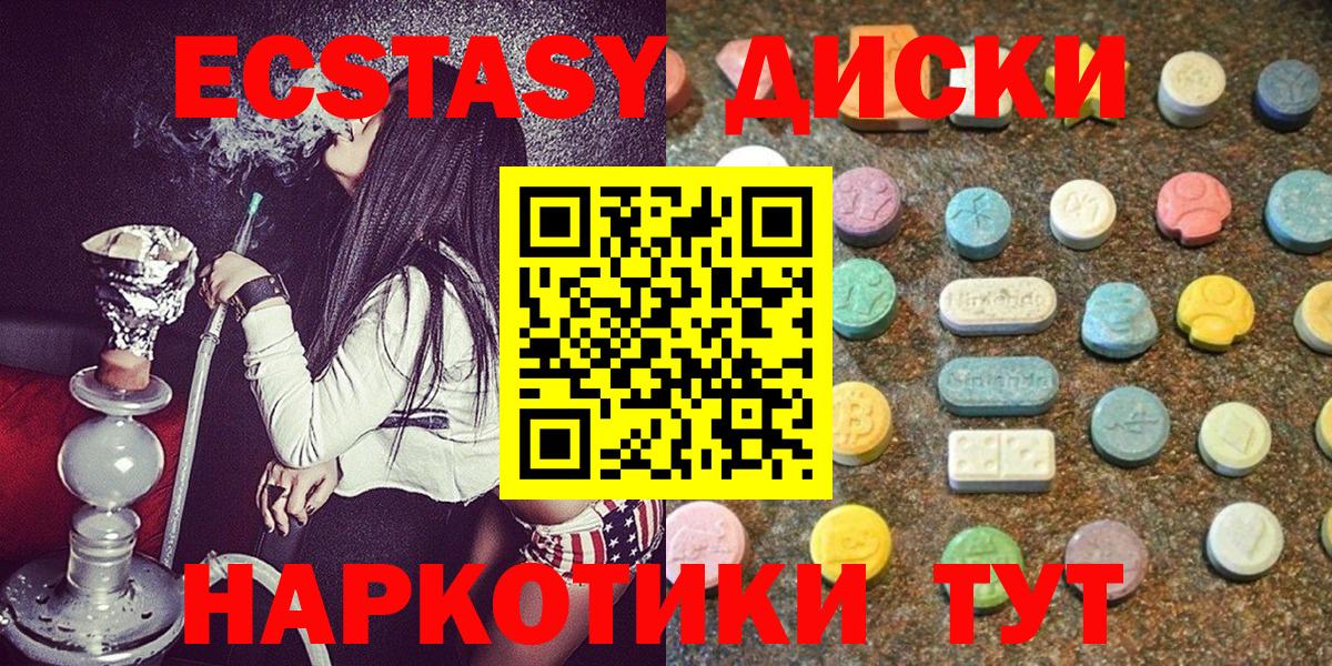 ЭКСТАЗИ XTC  Экстази Дубай  Вход с VPN  Экстази  Ишим 