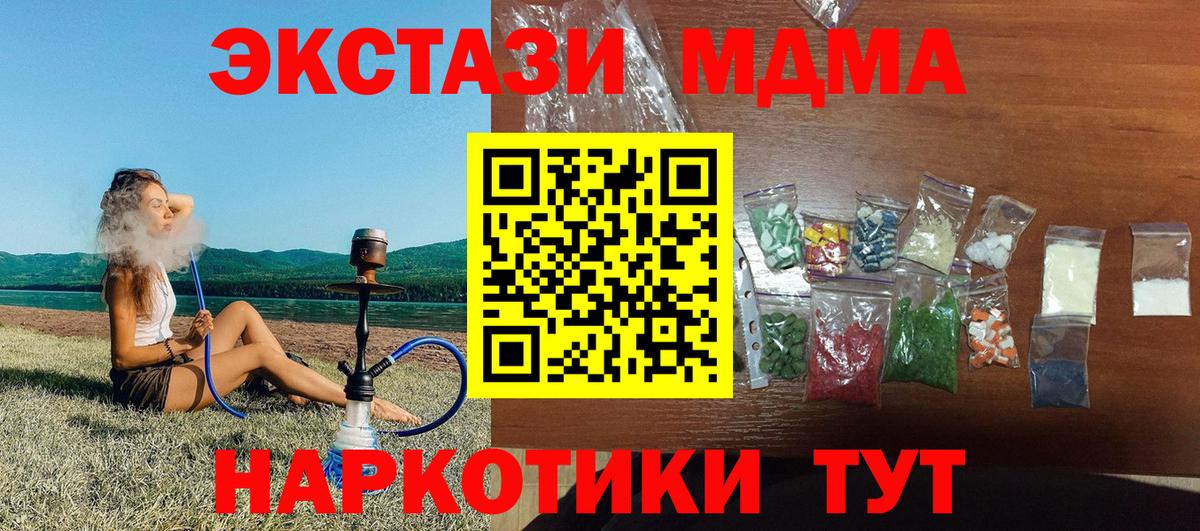 Ишим  MDMA кристаллы  MDMA  МДМА VHQ  Вход с VPN 