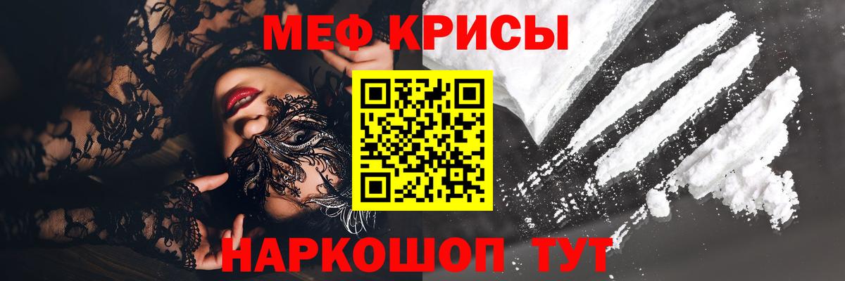 Меф мяу мяу мука Ишим